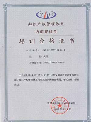 知識(shí)產(chǎn)權(quán)管理體系培訓(xùn)合格證書
