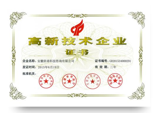 高新技術企業認定的條件 高新技術企業認定的條件