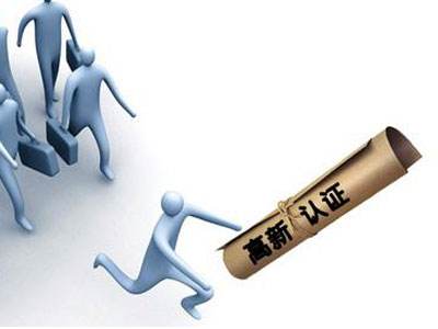 高新技術產品歸集