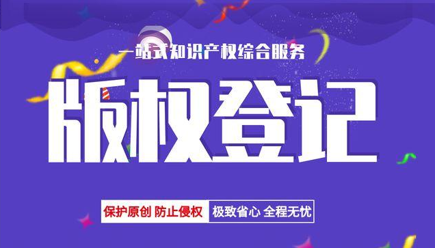 安徽省版權登記申請