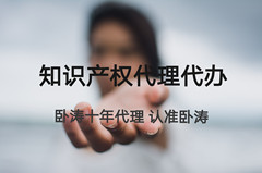 知識產權代理 知識產權代理