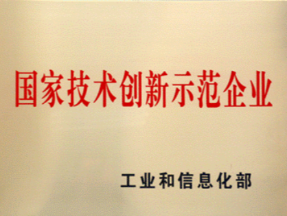 國家技術創新示范企業申報條件及認定好處